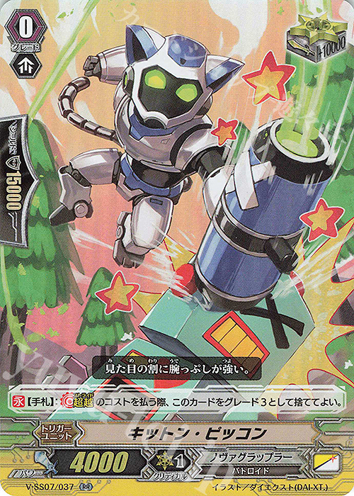 RR キットン・ピッコン | 販売 | [VSS07] プレミアムコレクション2020 | ヴァンガード
