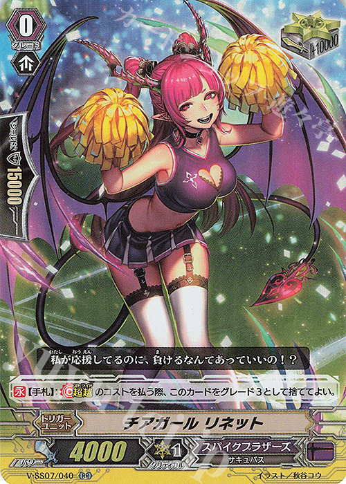 RR チアガールリネット | 販売 | [VSS07] プレミアムコレクション2020 | ヴァンガード