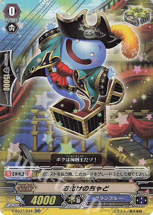 RR お化けのちゃど | 販売 | [VSS07] プレミアムコレクション2020 | ヴァンガード