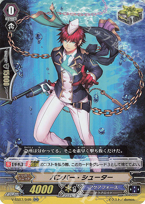 RR バンパー・シューター | 販売 | [VSS07] プレミアムコレクション2020 | ヴァンガード