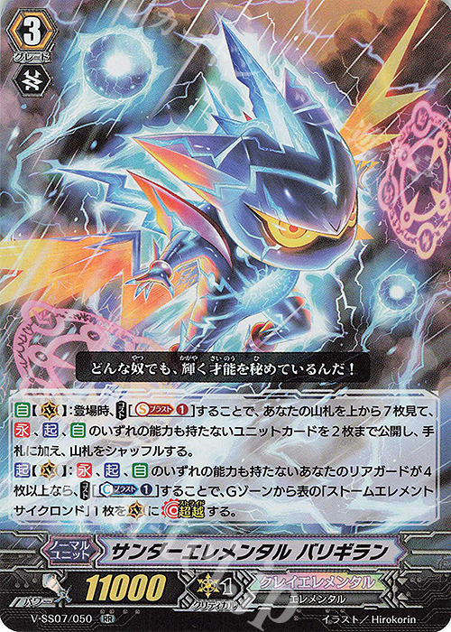 RR サンダーエレメンタルバリギラン | 販売 | [VSS07] プレミアムコレクション2020 | ヴァンガード