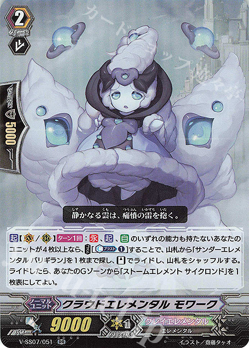 RR クラウドエレメンタルモワーク | 販売 | [VSS07] プレミアムコレクション2020 | ヴァンガード