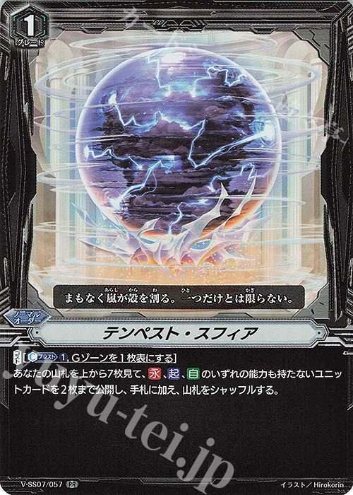 RR テンペスト・スフィア | 販売 | [VSS07] プレミアムコレクション2020 | ヴァンガード