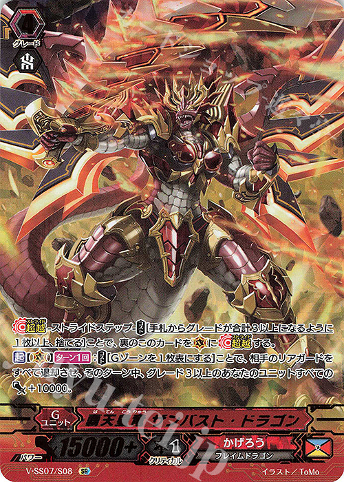 SR 覇天皇竜ザンバスト・ドラゴン(箔押し) | 販売 | [VSS07] プレミアムコレクション2020 | ヴァンガード