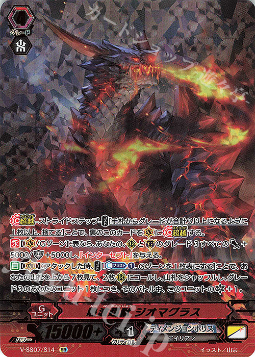 SR 熱波超獣ジオマグラス(箔押し) | 販売 | [VSS07] プレミアムコレクション2020 | ヴァンガード