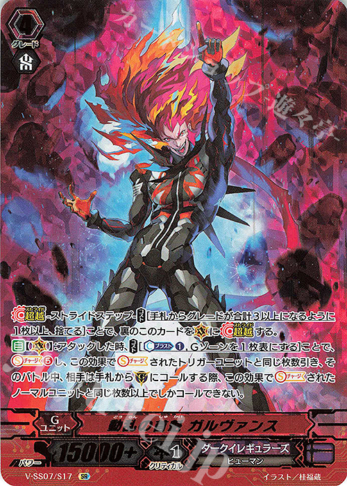 SR 動乱の首魁ガルヴァンス(箔押し) | 販売 | [VSS07] プレミアムコレクション2020 | ヴァンガード