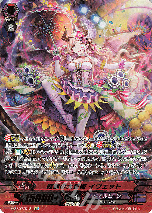 SR 軽業の大奇術イヴェット(箔押し) | 販売 | [VSS07] プレミアムコレクション2020 | ヴァンガード