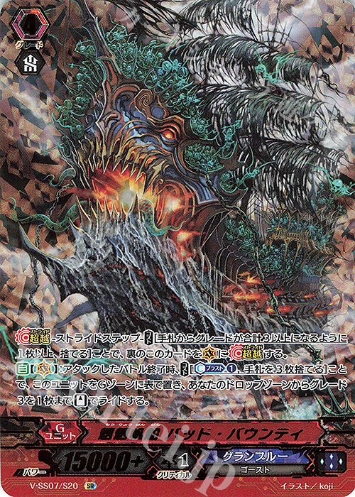 SR 魍魎帆船バッド・バウンティ(箔押し) | 販売 | [VSS07] プレミアムコレクション2020 | ヴァンガード