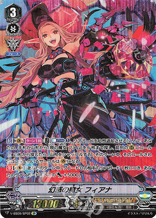 SP 幻惑の魔女フィアナ | 買取 | [VSS09] クランセレクションプラス Vol.1 | ヴァンガード