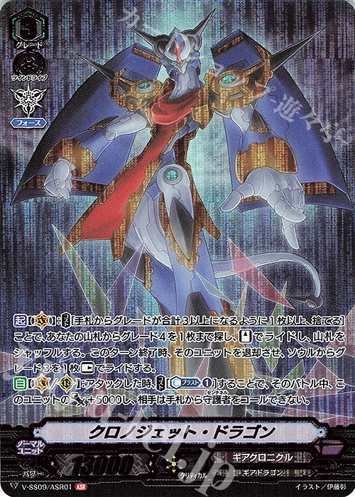 ASR クロノジェット・ドラゴン | 買取 | [VSS09] クランセレクションプラス Vol.1 | ヴァンガード