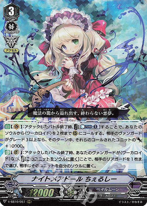 RRR ナイトメアドールちぇるしー | 買取 | [VSS10] クランセレクションプラス Vol.2 | ヴァンガード