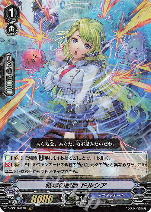 RRR 戦場の歌姫ドルシア | 販売 | [VSS10] クランセレクションプラス Vol.2 | ヴァンガード