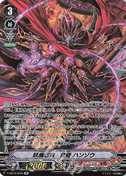 SP 妖魔忍竜・黄昏ハンゾウ | 買取 | [VSS10] クランセレクションプラス Vol.2 | ヴァンガード