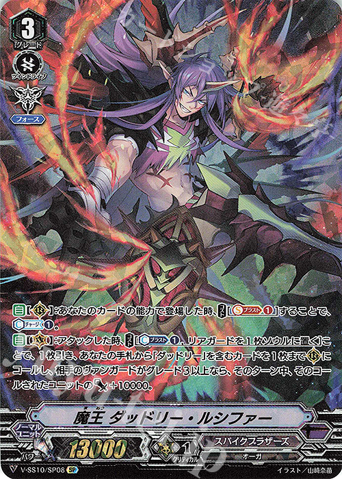SP 魔王ダッドリー・ルシファー | 買取 | [VSS10] クランセレクションプラス Vol.2 | ヴァンガード