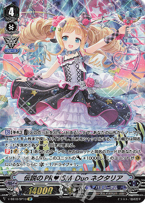 SP 伝説のPRISM-Duoネクタリア | 買取 | [VSS10] クランセレクションプラス Vol.2 | ヴァンガード