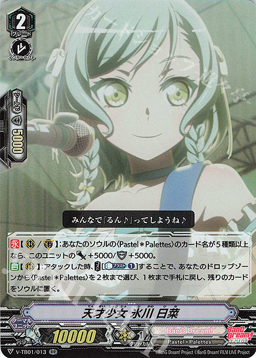 RR 天才少女氷川日菜 | 販売 | [VTB01] BanG Dream! FILM LIVE | ヴァンガード