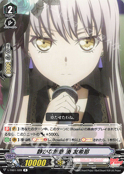 R 静かな熱意湊友希那 | 販売 | [VTB01] BanG Dream! FILM LIVE | ヴァンガード