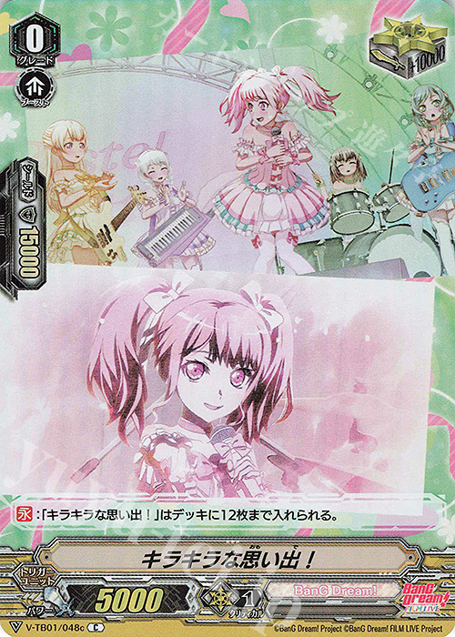 S-C キラキラな思い出！(RR仕様)  | 販売 | [VTB01] BanG Dream! FILM LIVE | ヴァンガード