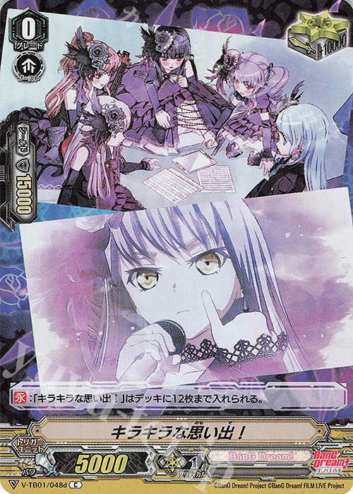 S-C キラキラな思い出！(RR仕様)  | 販売 | [VTB01] BanG Dream! FILM LIVE | ヴァンガード