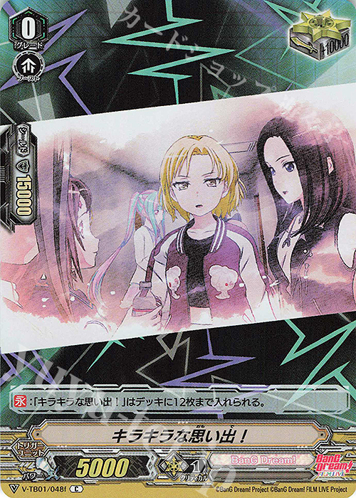 S-C キラキラな思い出！(RR仕様)  | 販売 | [VTB01] BanG Dream! FILM LIVE | ヴァンガード