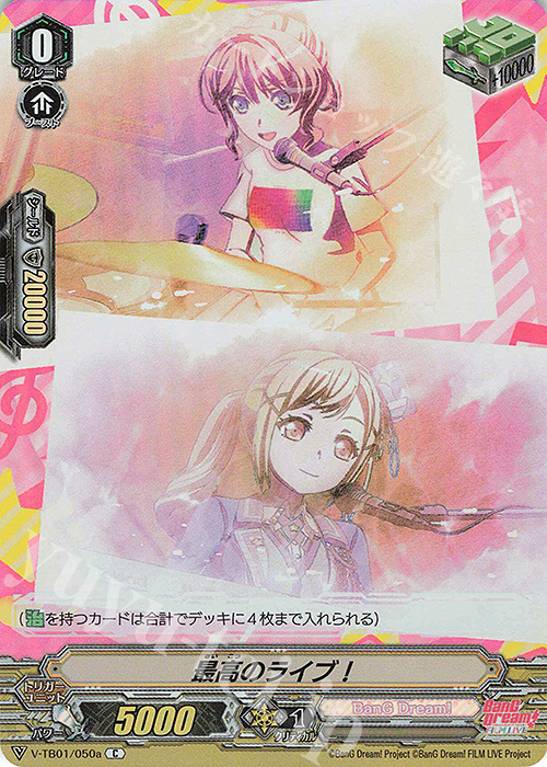 S-C 最高のライブ！(RR仕様)  | 販売 | [VTB01] BanG Dream! FILM LIVE | ヴァンガード