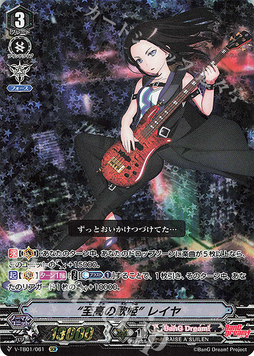 SCR “至高の歌姫”レイヤ | 販売 | [VTB01] BanG Dream! FILM LIVE | ヴァンガード