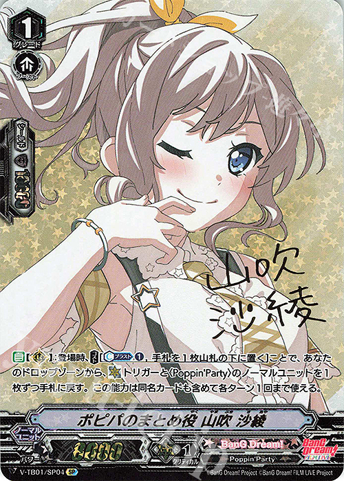 SP ポピパのまとめ役山吹沙綾(サイン入り)  | 販売 | [VTB01] BanG Dream! FILM LIVE | ヴァンガード