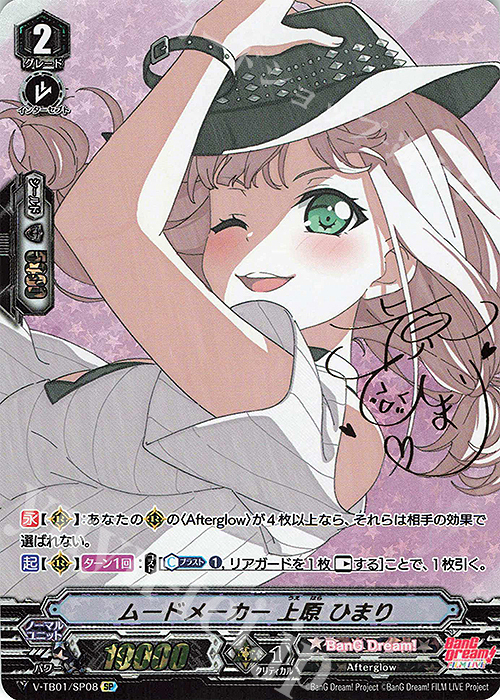 SP ムードメーカー上原ひまり(サイン入り)  | 買取 | [VTB01] BanG Dream! FILM LIVE | ヴァンガード