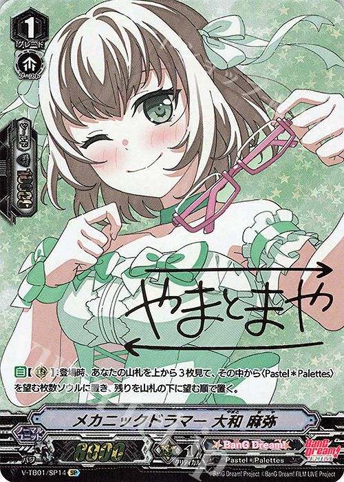 SP メカニックドラマー大和麻弥(サイン入り)  | 販売 | [VTB01] BanG Dream! FILM LIVE | ヴァンガード