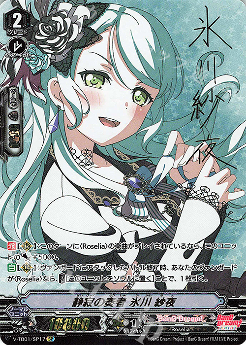 SP 静寂の奏者氷川紗夜(サイン入り)  | 買取 | [VTB01] BanG Dream! FILM LIVE | ヴァンガード
