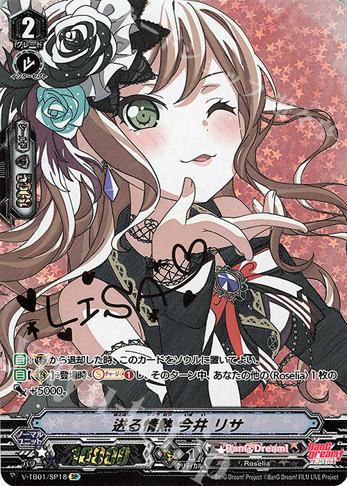 SP 迸る情熱今井リサ(サイン入り)  | 買取 | [VTB01] BanG Dream! FILM LIVE | ヴァンガード