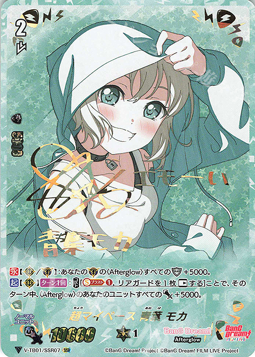 SSR 超マイペース青葉モカ(サイン入り)  | 販売 | [VTB01] BanG Dream! FILM LIVE | ヴァンガード
