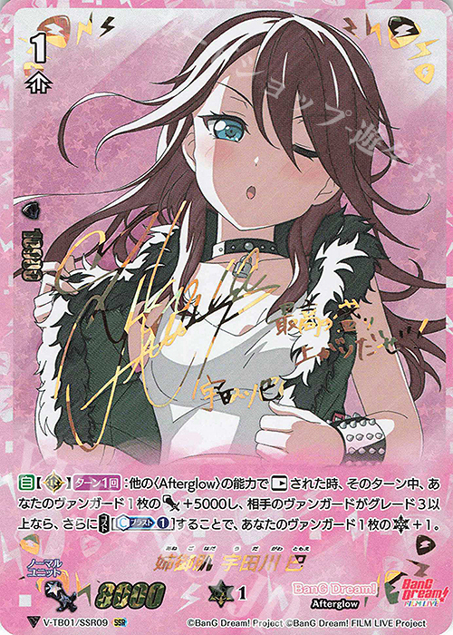 SSR 姉御肌宇田川巴(サイン入り)  | 販売 | [VTB01] BanG Dream! FILM LIVE | ヴァンガード
