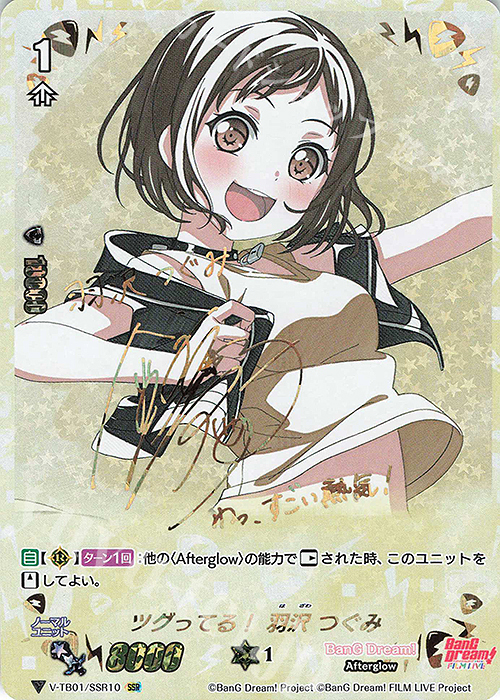 SSR ツグってる！羽沢つぐみ(サイン入り)  | 販売 | [VTB01] BanG Dream! FILM LIVE | ヴァンガード