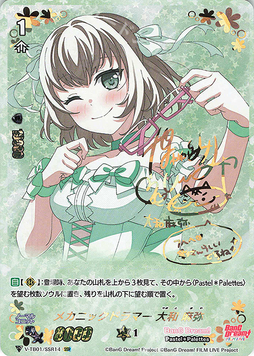 SSR メカニックドラマー大和麻弥(サイン入り)  | 販売 | [VTB01] BanG Dream! FILM LIVE | ヴァンガード