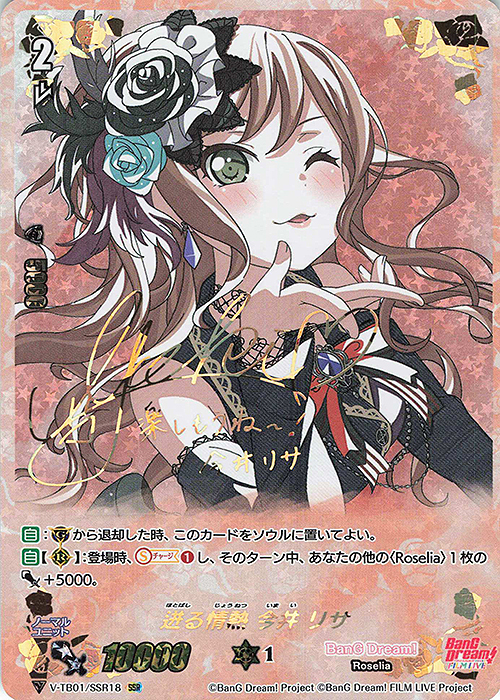 SSR 迸る情熱今井リサ(サイン入り)  | 買取 | [VTB01] BanG Dream! FILM LIVE | ヴァンガード