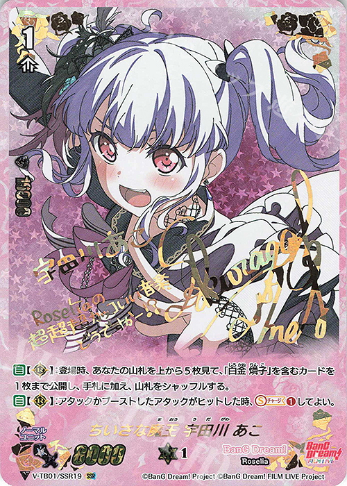 SSR ちいさな魔王宇田川あこ(サイン入り) | 買取 | [VTB01] BanG Dream! FILM LIVE | ヴァンガード