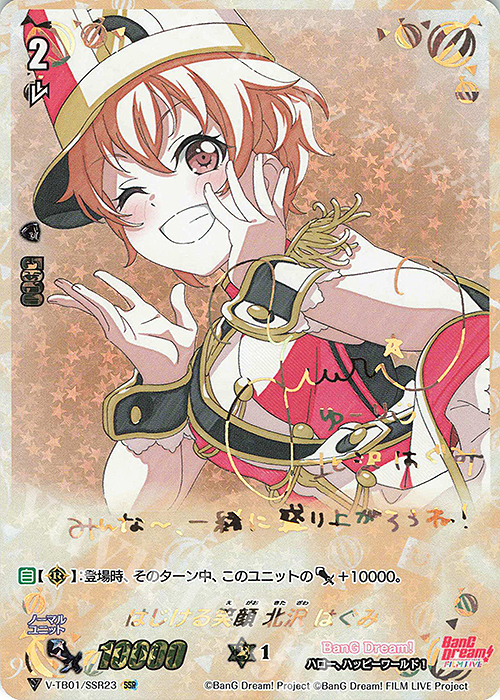 SSR はじける笑顔北沢はぐみ(サイン入り)  | 販売 | [VTB01] BanG Dream! FILM LIVE | ヴァンガード