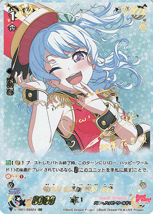 SSR 前向きな笑顔松原花音(サイン入り)  | 販売 | [VTB01] BanG Dream! FILM LIVE | ヴァンガード