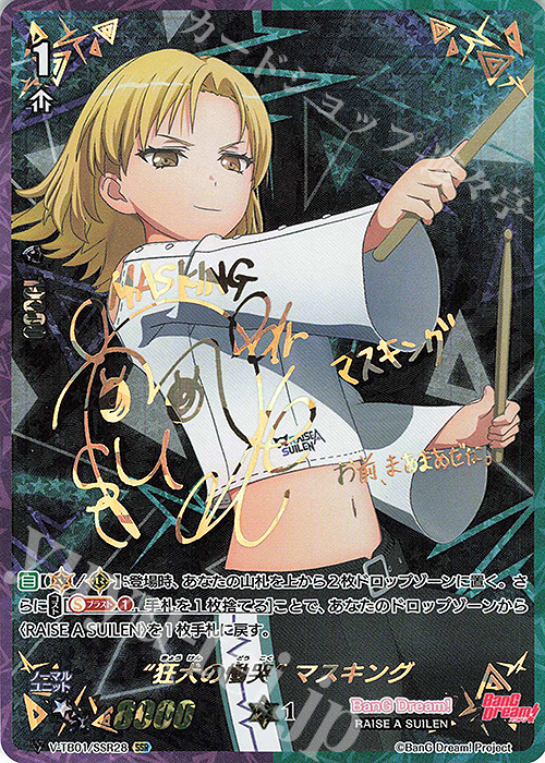 SSR “狂犬の慟哭”マスキング(サイン入り)  | 買取 | [VTB01] BanG Dream! FILM LIVE | ヴァンガード