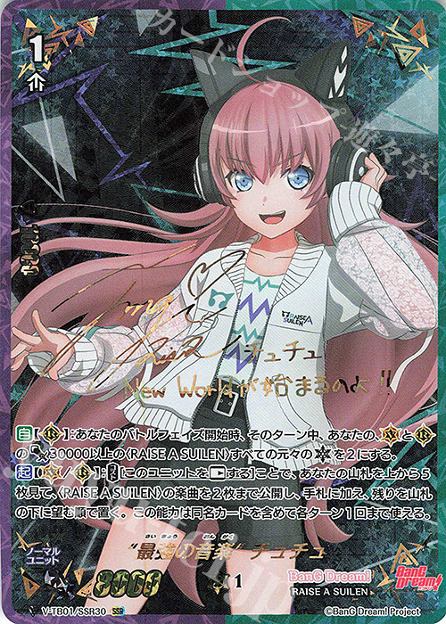 SSR “最強の音楽”チュチュ(サイン入り)  | 買取 | [VTB01] BanG Dream! FILM LIVE | ヴァンガード