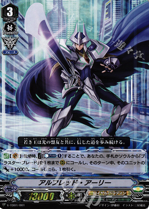 S-TD アルフレッド・アーリー(RRR仕様) | 販売 | [VTD01] 先導アイチ | ヴァンガード