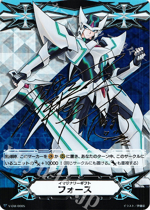 - イマジナリーギフト フォース(サイン入り) | 買取 | [VTD01] 先導アイチ | ヴァンガード