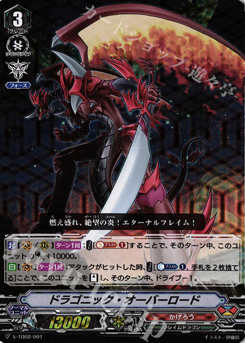 S-TD ドラゴニック・オーバーロード(RRR仕様) | 販売 | [VTD02] 櫂トシキ | ヴァンガード