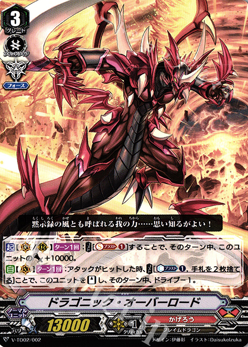 TD ドラゴニック・オーバーロード | 販売 | [VTD02] 櫂トシキ | ヴァンガード