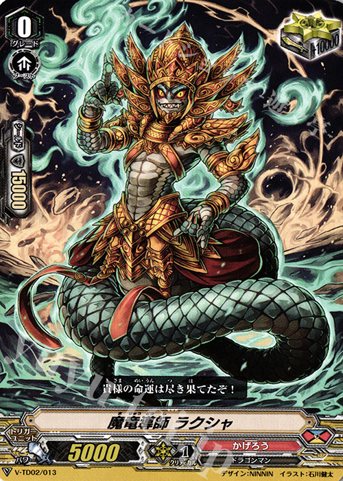 TD 魔竜導師 ラクシャ | 販売 | [VTD02] 櫂トシキ | ヴァンガード