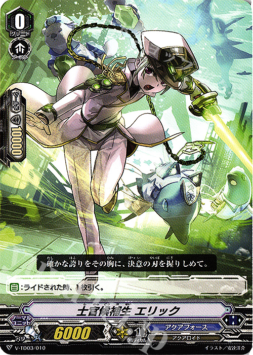 TD 士官候補生エリック | 販売 | [VTD03] 蒼龍レオン | ヴァンガード