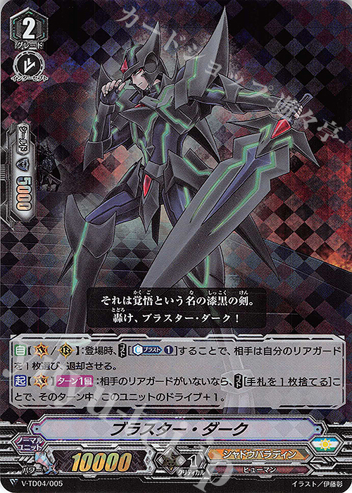 S-TD ブラスター・ダーク(RRR仕様) | 買取 | [VTD04] 雀ヶ森レン | ヴァンガード