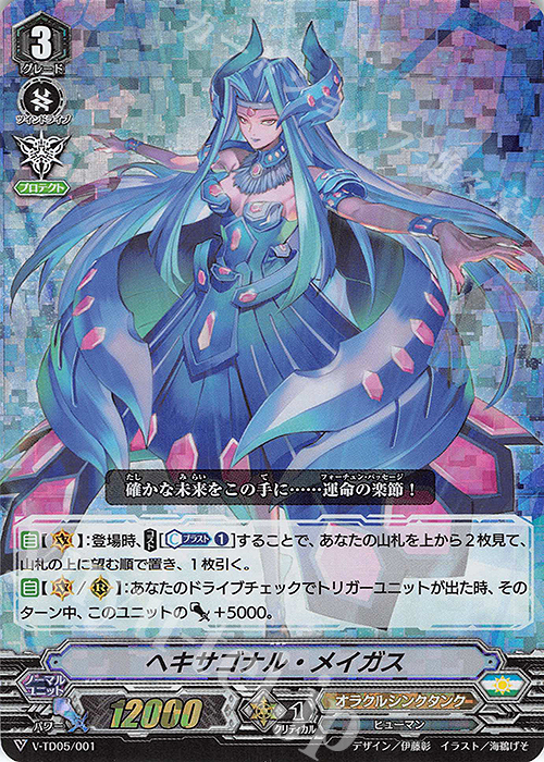 S-TD ヘキサゴナル・メイガス(RRR仕様) | 販売 | [VTD05] 戸倉ミサキ | ヴァンガード