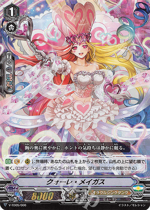 S-TD クォーレ・メイガス(RRR仕様) | 販売 | [VTD05] 戸倉ミサキ | ヴァンガード